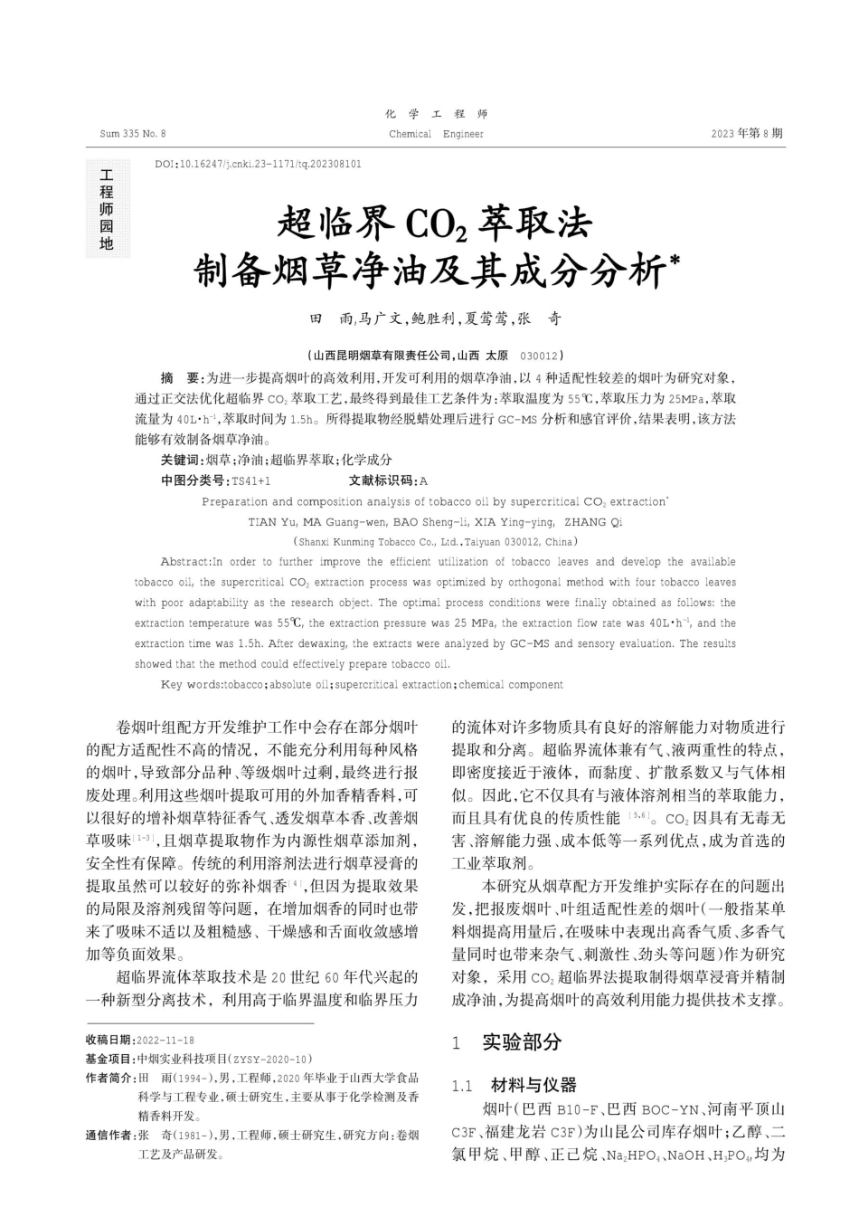 超临界CO_%282%29萃取法制备烟草净油及其成分分析.pdf_第1页