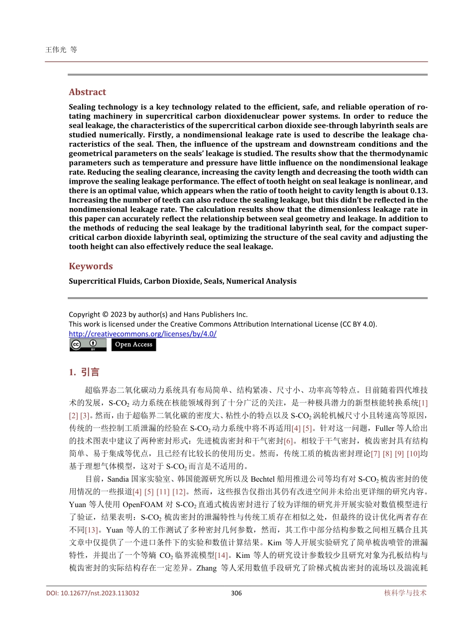 超临界态二氧化碳梳齿密封泄漏特性数值研究.pdf_第2页