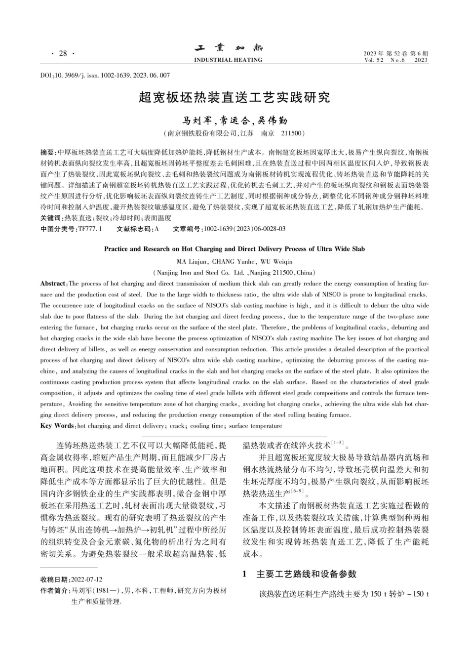超宽板坯热装直送工艺实践研究.pdf_第1页