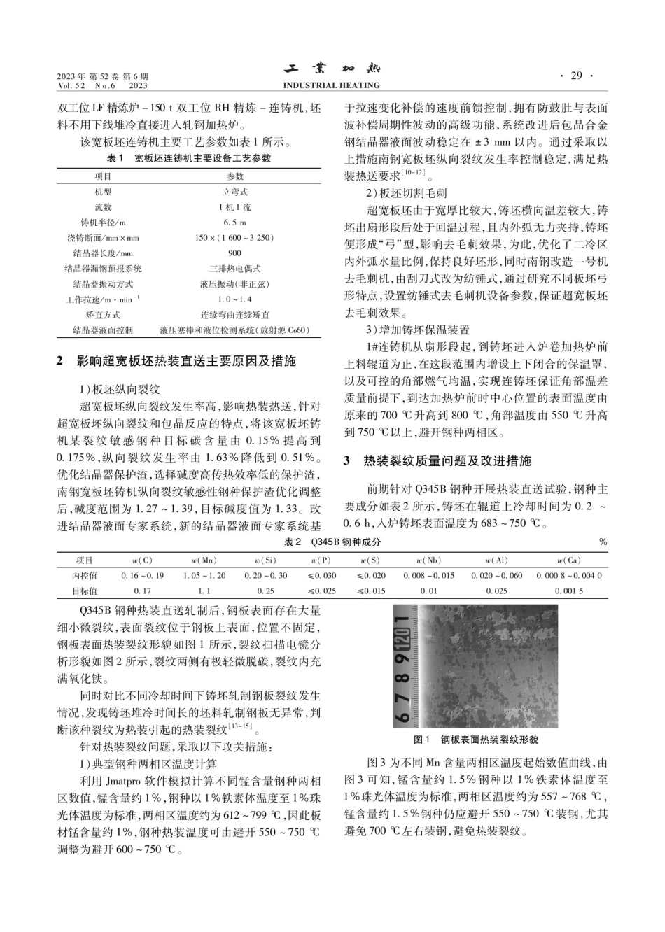 超宽板坯热装直送工艺实践研究.pdf_第2页