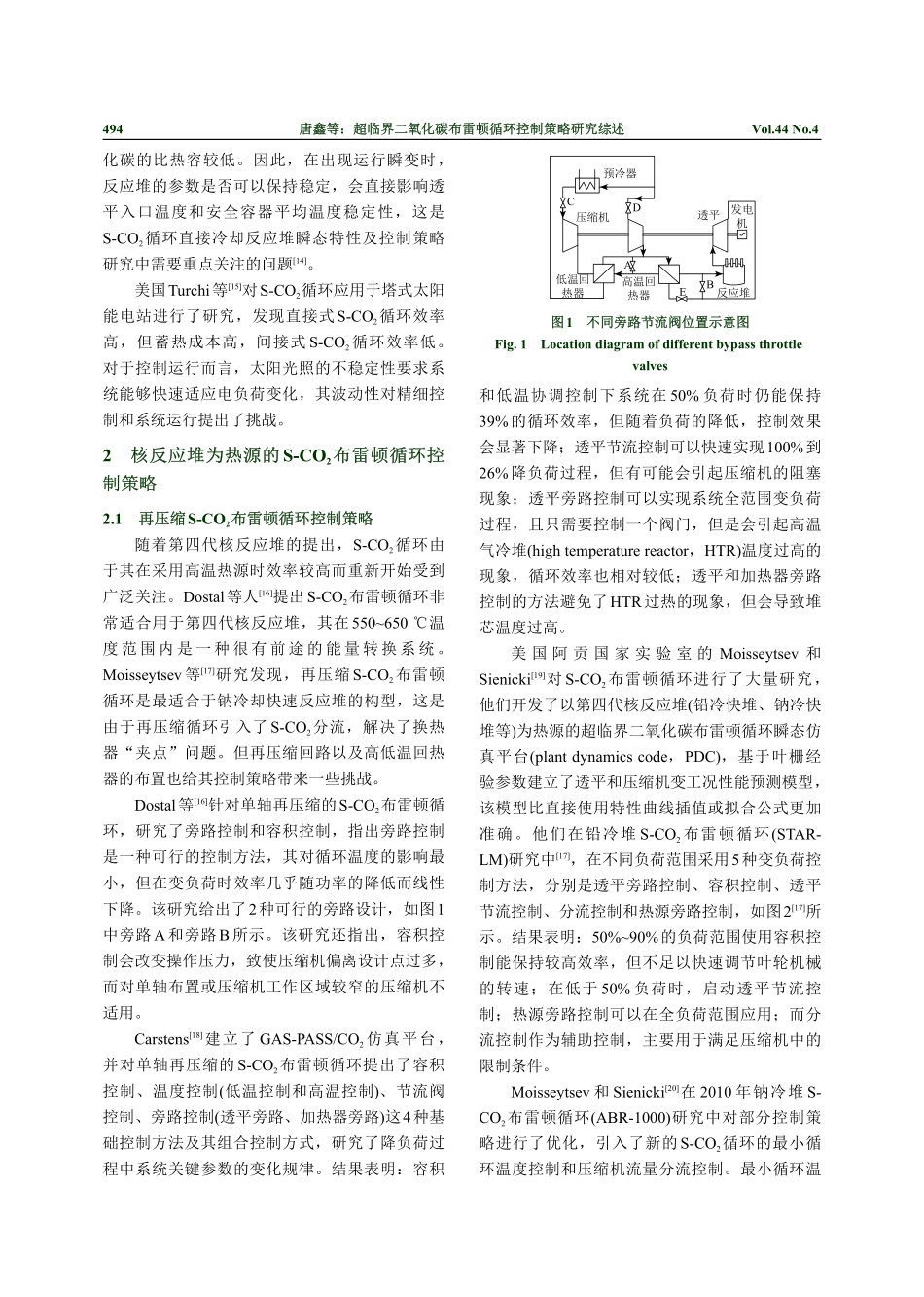 超临界二氧化碳布雷顿循环控制策略研究综述.pdf_第3页