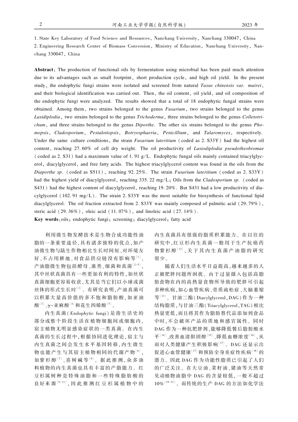产富含甘油二酯的油脂的内生真菌筛选及油脂组成分析.pdf_第2页