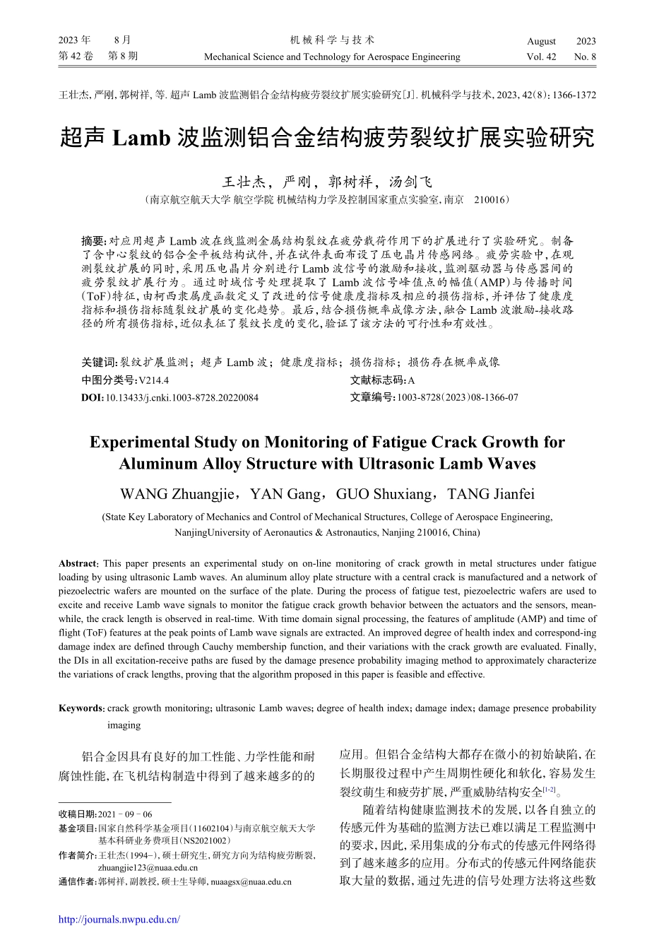 超声Lamb波监测铝合金结构疲劳裂纹扩展实验研究.pdf_第1页