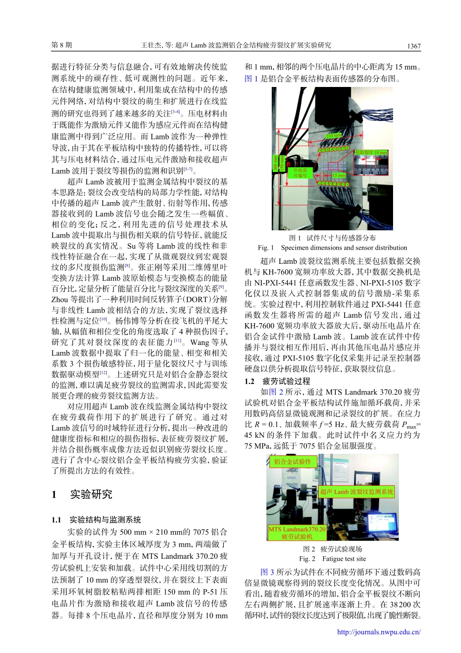 超声Lamb波监测铝合金结构疲劳裂纹扩展实验研究.pdf_第2页