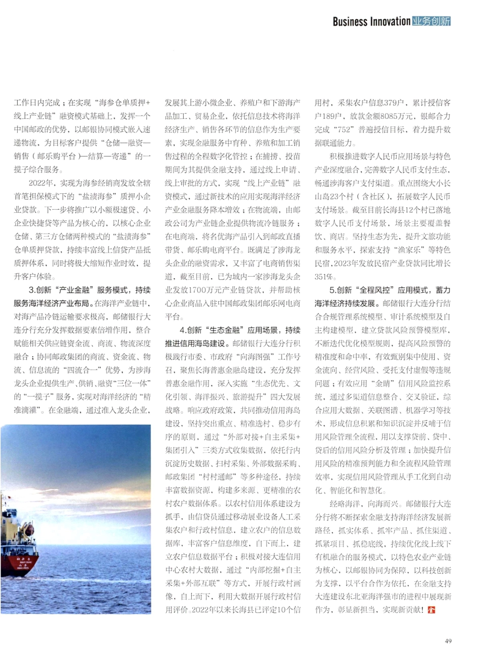 唱响“海洋牧歌” 建好“蓝色粮仓” 金融科技赋能海洋经济高质量发展.pdf_第3页