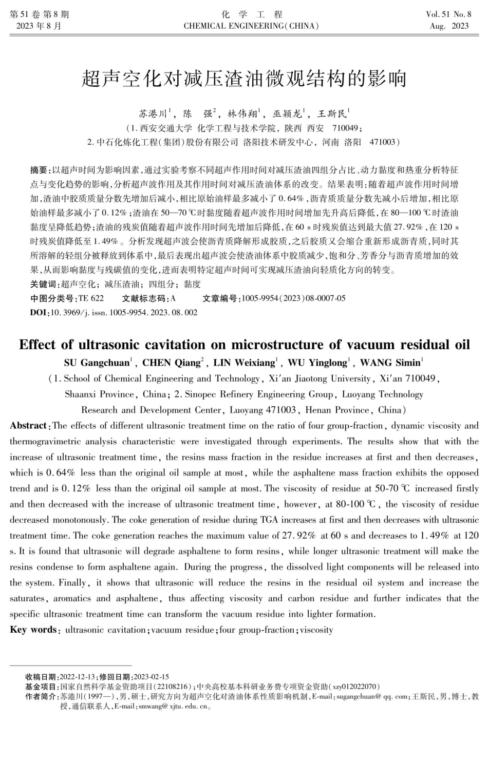 超声空化对减压渣油微观结构的影响.pdf_第1页