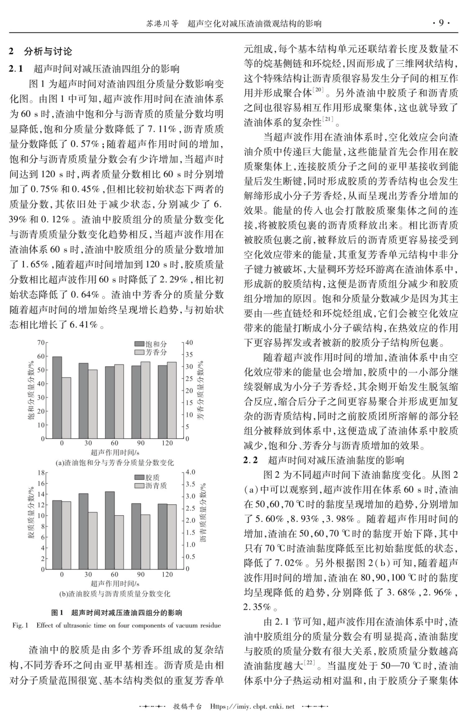 超声空化对减压渣油微观结构的影响.pdf_第3页