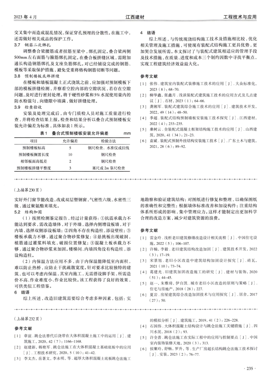 超长大体积混凝土结构跳仓法施工技术研究——以洛阳国际会议展览中心为例.pdf_第3页