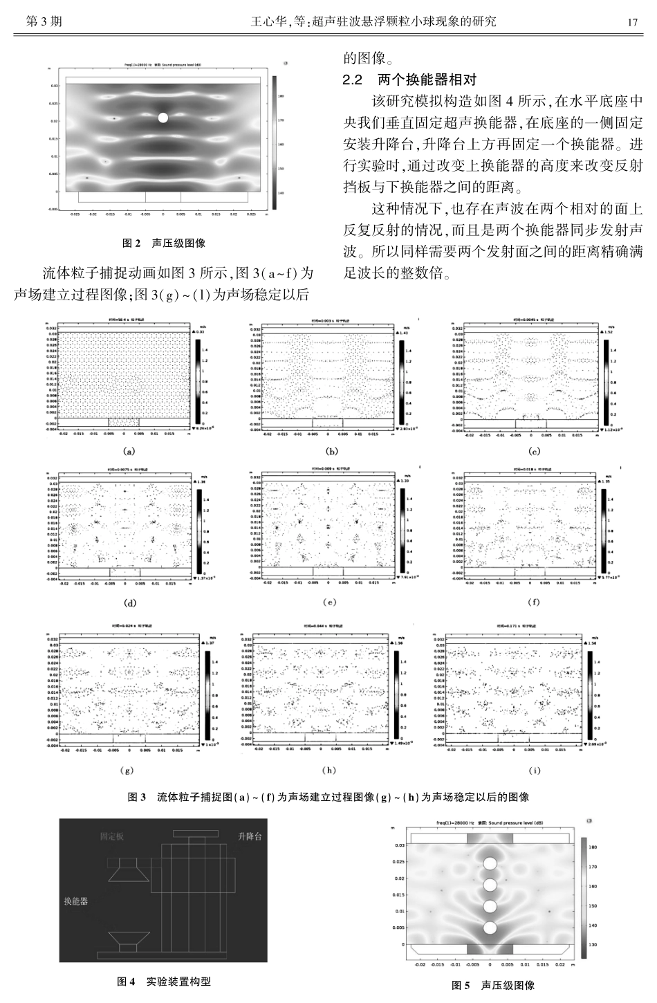超声驻波悬浮颗粒小球现象的研究.pdf_第3页