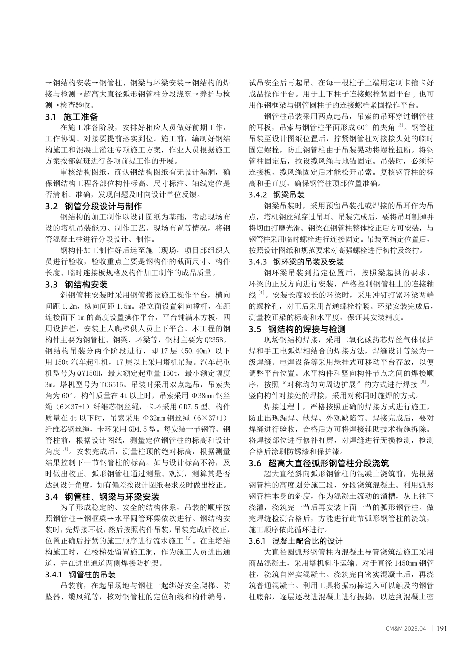 超高大直径斜向弧形钢管混凝土柱施工技术.pdf_第2页