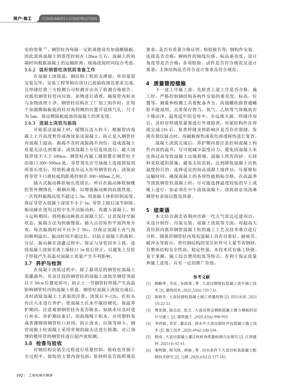 超高大直径斜向弧形钢管混凝土柱施工技术.pdf_第3页