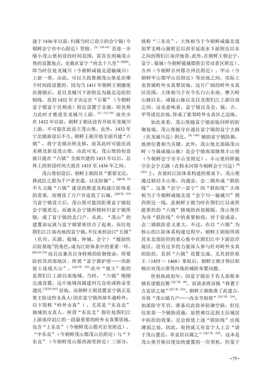 朝鲜王朝茂山镇建置考.pdf_第2页