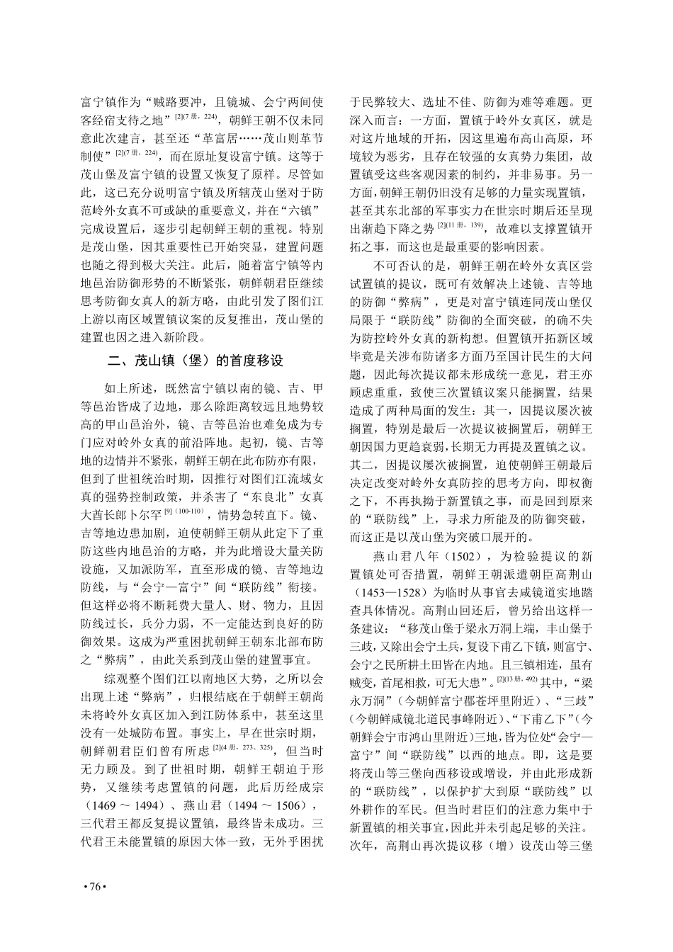 朝鲜王朝茂山镇建置考.pdf_第3页