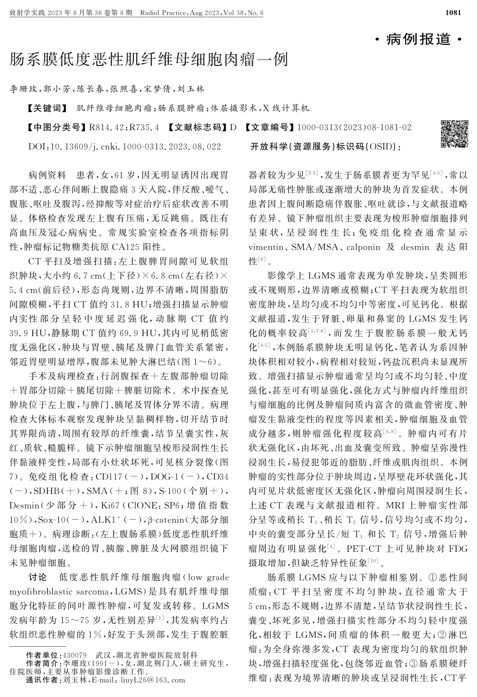 肠系膜低度恶性肌纤维母细胞肉瘤一例.pdf_第1页