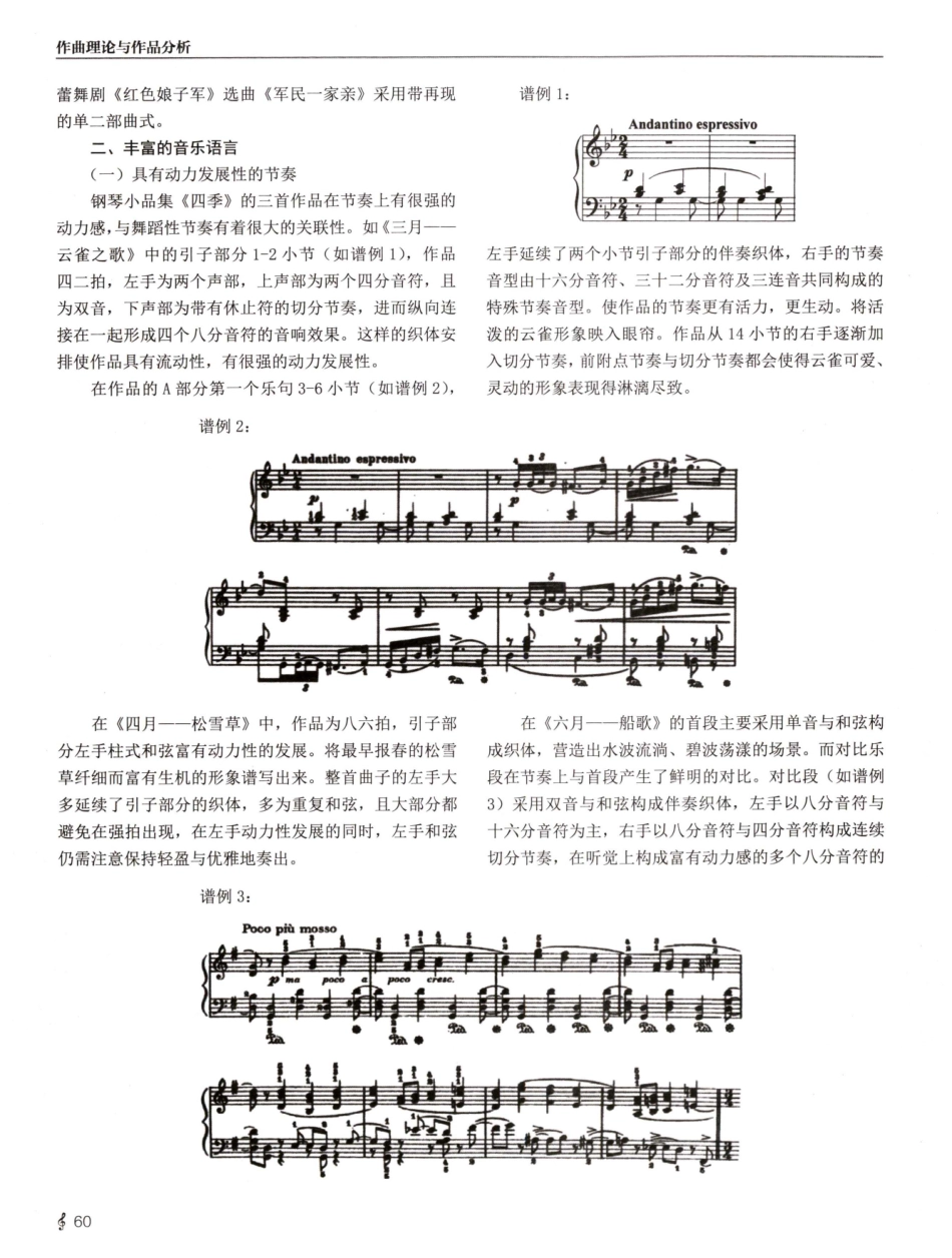 柴可夫斯基《四季》中舞蹈性元素的应用研究.pdf_第3页