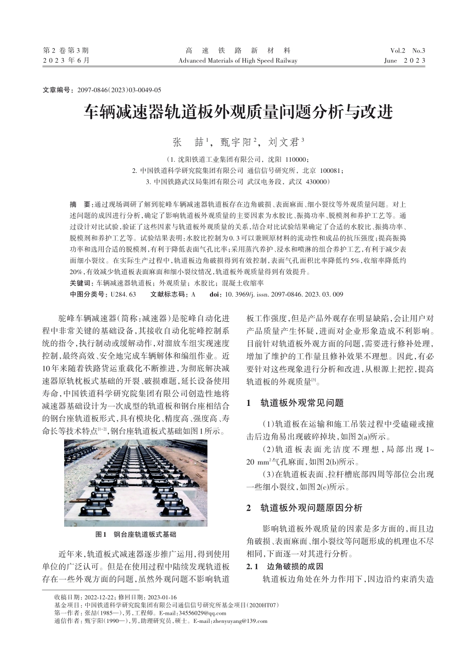 车辆减速器轨道板外观质量问题分析与改进.pdf_第1页