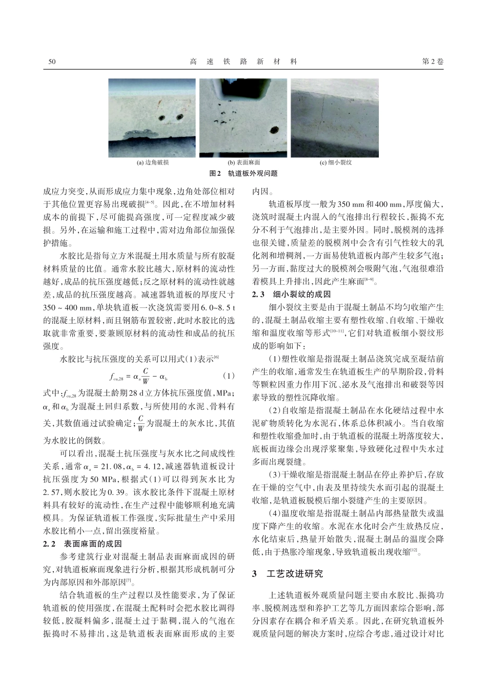 车辆减速器轨道板外观质量问题分析与改进.pdf_第2页