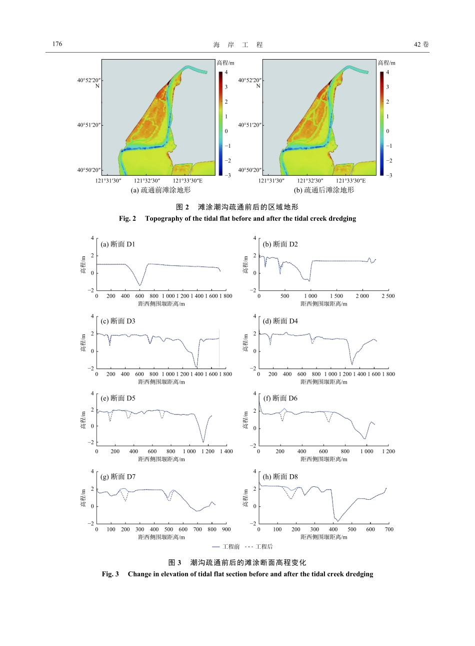 潮沟疏通对滩涂水动力的影响分析.pdf_第3页