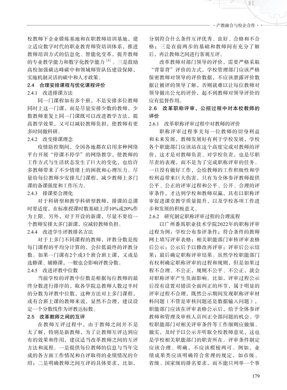 产教融合背景下高职院校课堂教学质量提升研究——以广州番禺职业技术学院为例.pdf_第3页