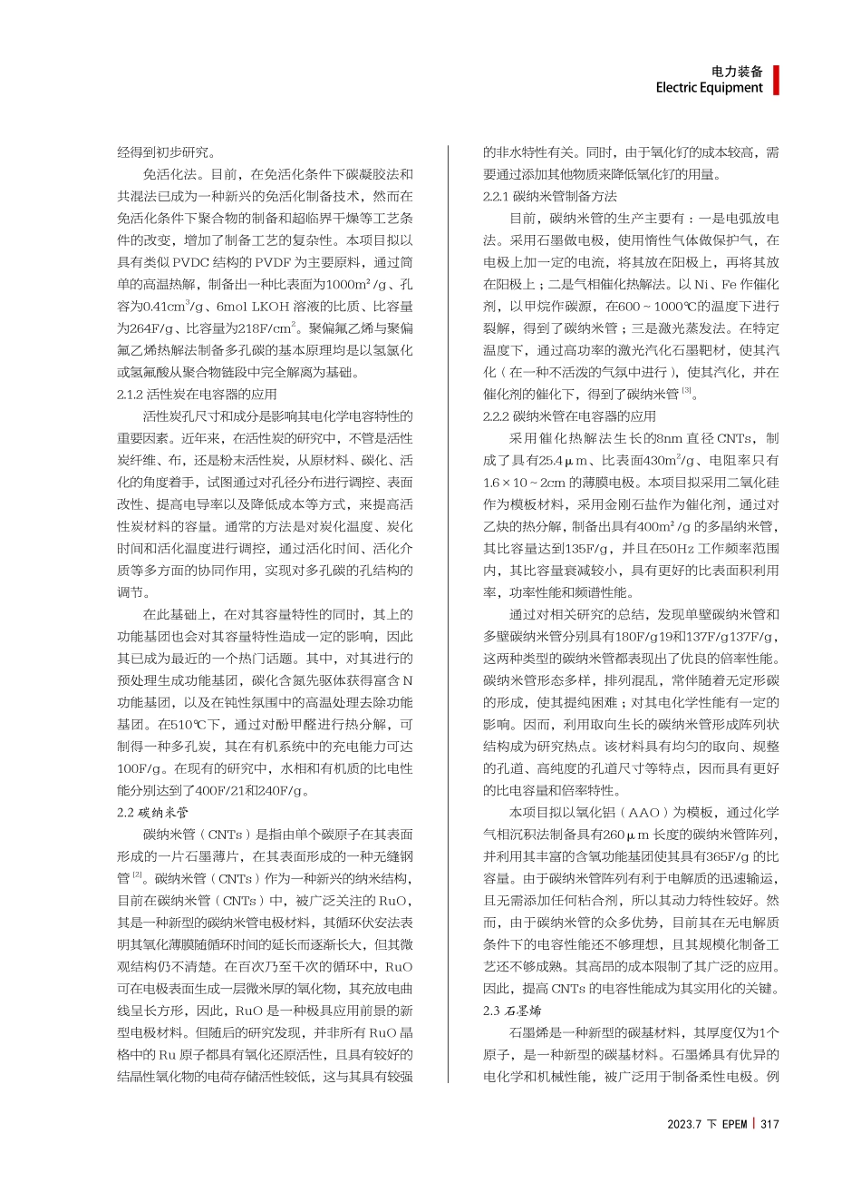 超级电容器中碳电极材料的制备及其应用.pdf_第2页