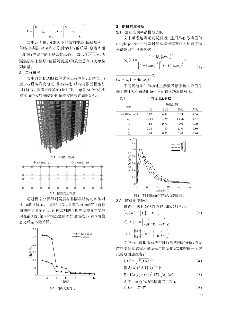 场地条件对层间隔震体系失效概率影响分析.pdf_第2页