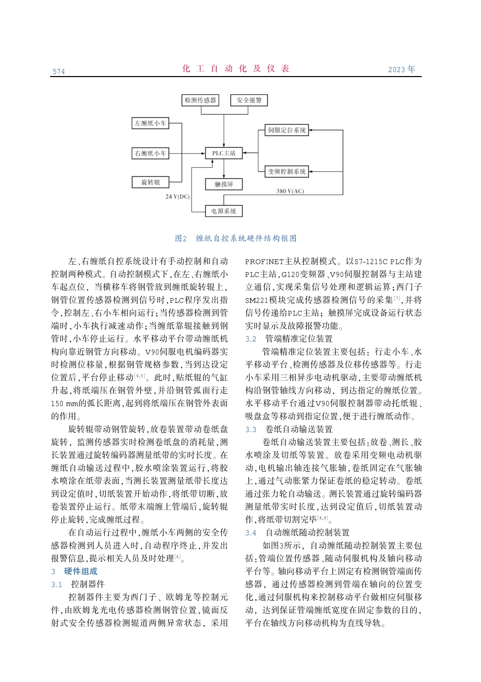 缠纸流程自控系统的设计与应用.pdf_第2页