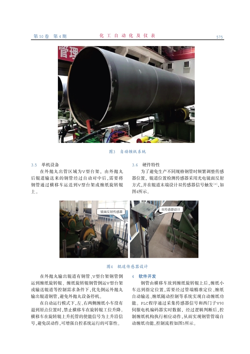 缠纸流程自控系统的设计与应用.pdf_第3页