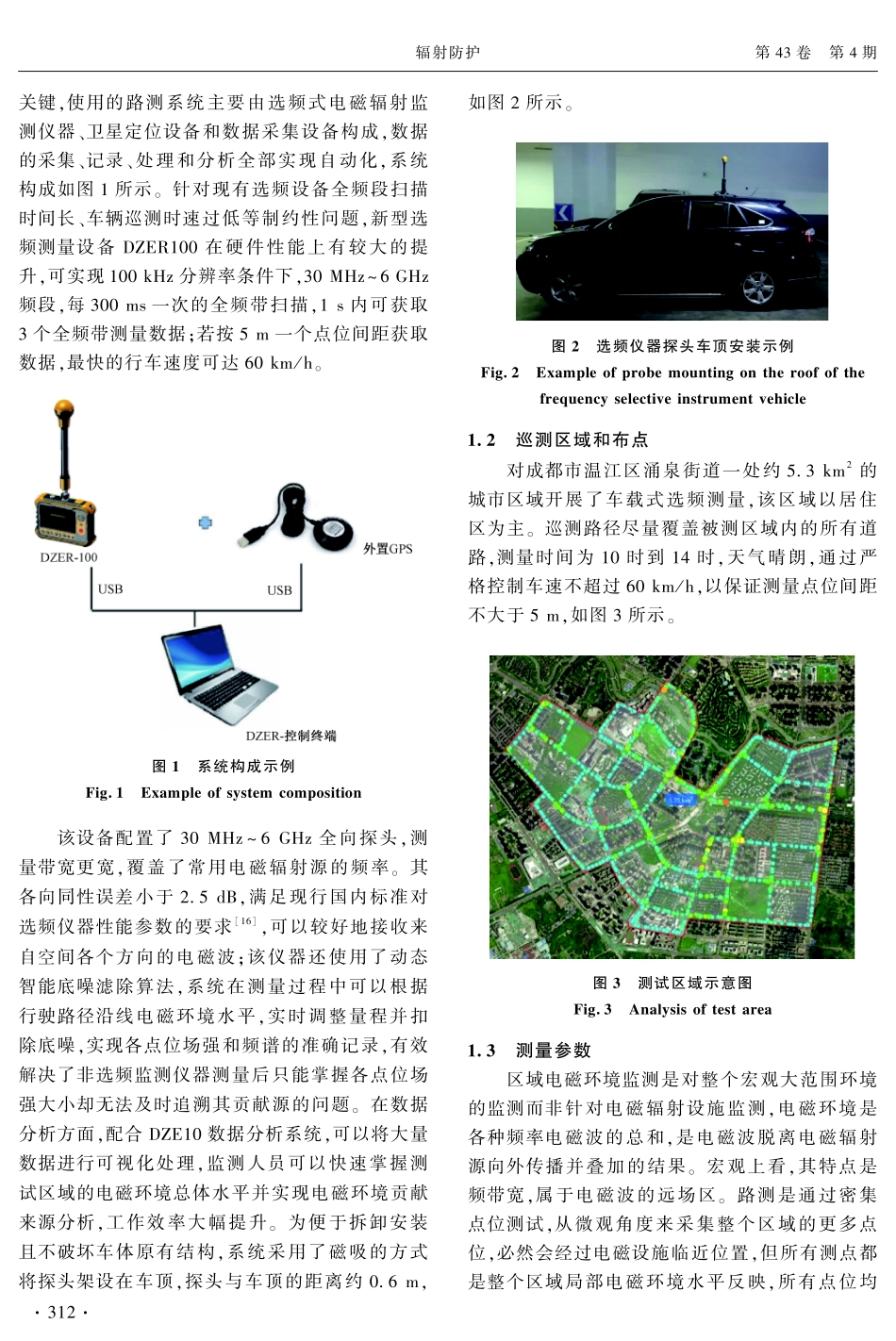 车载式选频测量%2830 MHz-6 GHz%29在城市电磁环境水平监测的应用.pdf_第2页