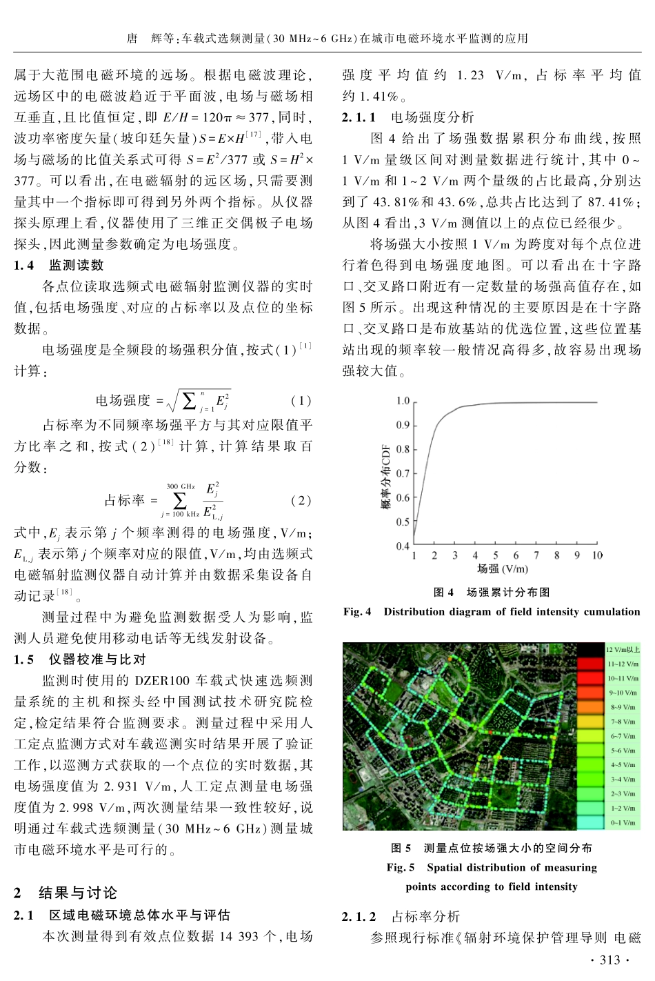 车载式选频测量%2830 MHz-6 GHz%29在城市电磁环境水平监测的应用.pdf_第3页