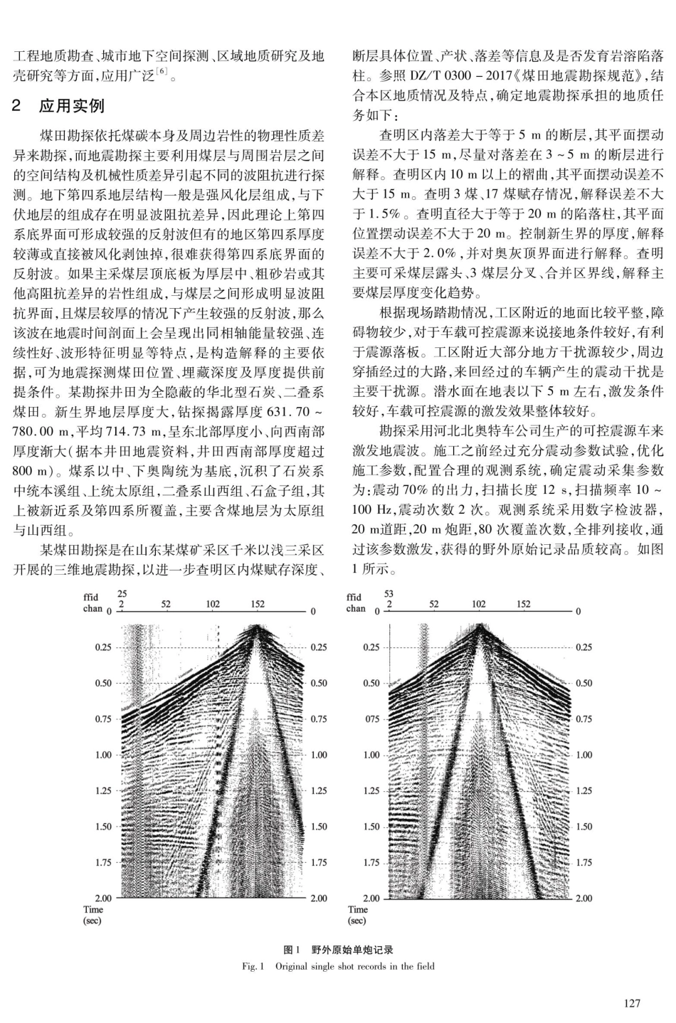 车载可控震源在煤田地震勘探中的应用.pdf_第2页