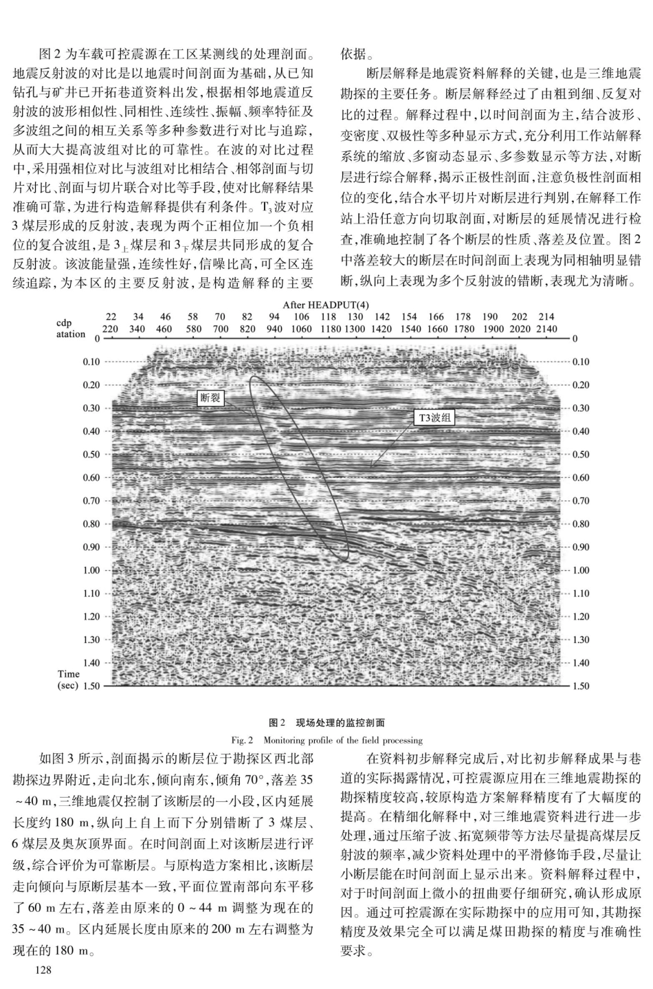 车载可控震源在煤田地震勘探中的应用.pdf_第3页