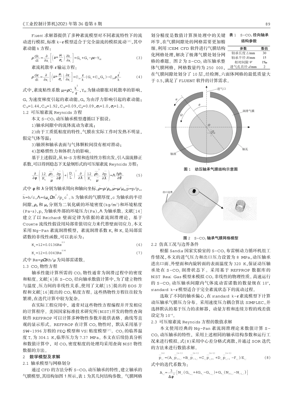 超临界二氧化碳动压轴承紊流润滑模式研究.pdf_第2页