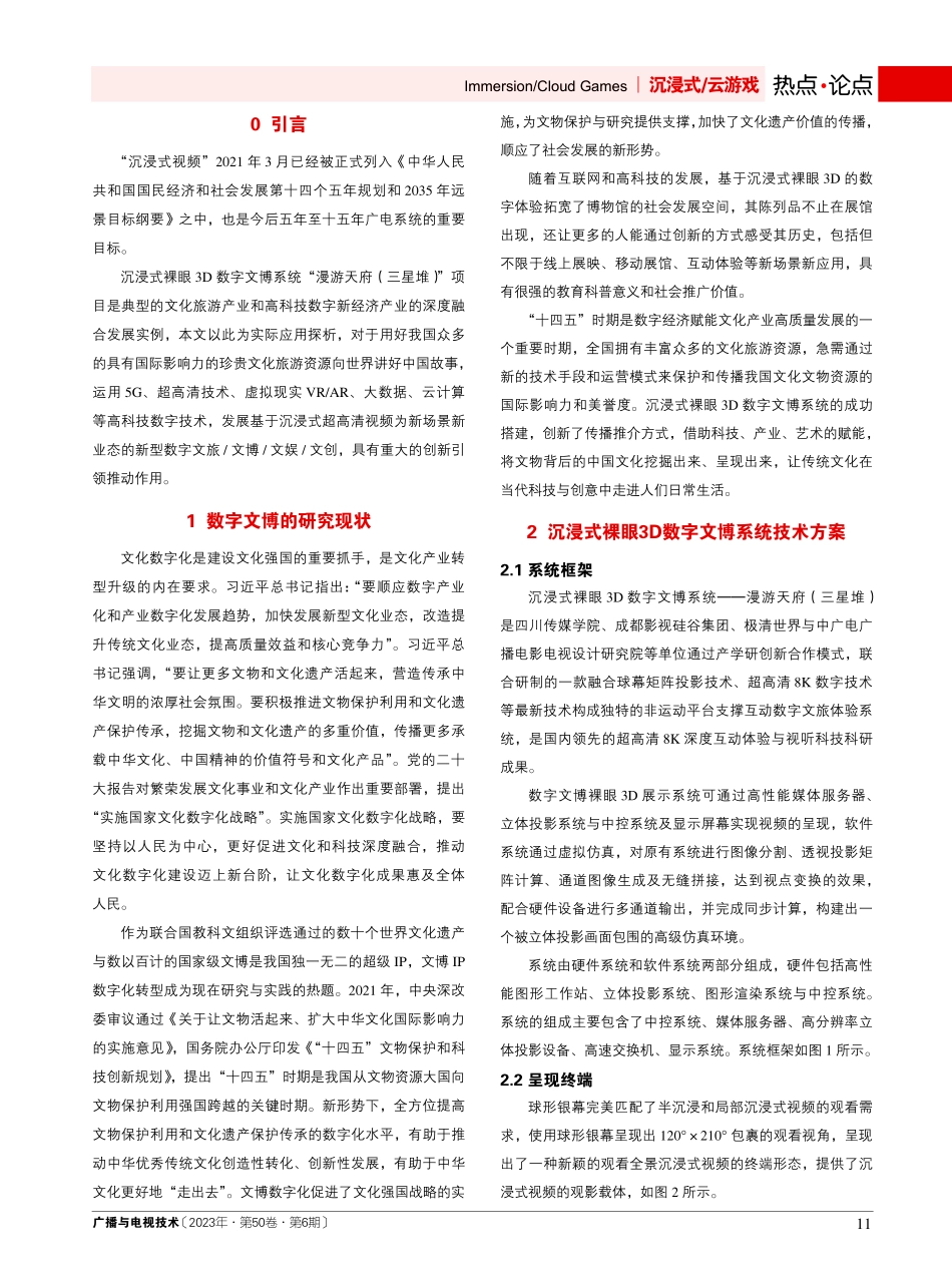 沉浸式裸眼3D数字文博系统的设计与实现.pdf_第2页