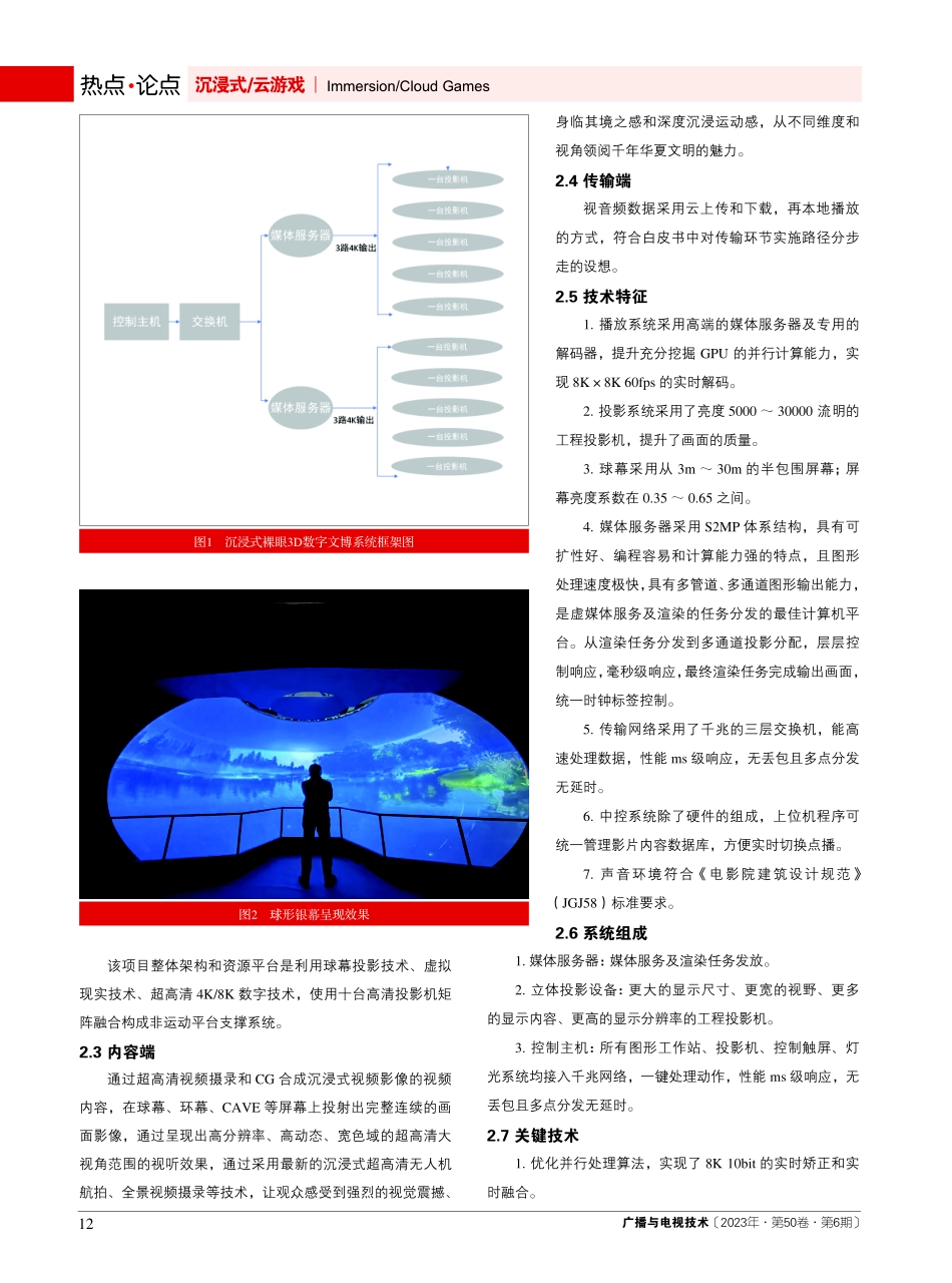 沉浸式裸眼3D数字文博系统的设计与实现.pdf_第3页