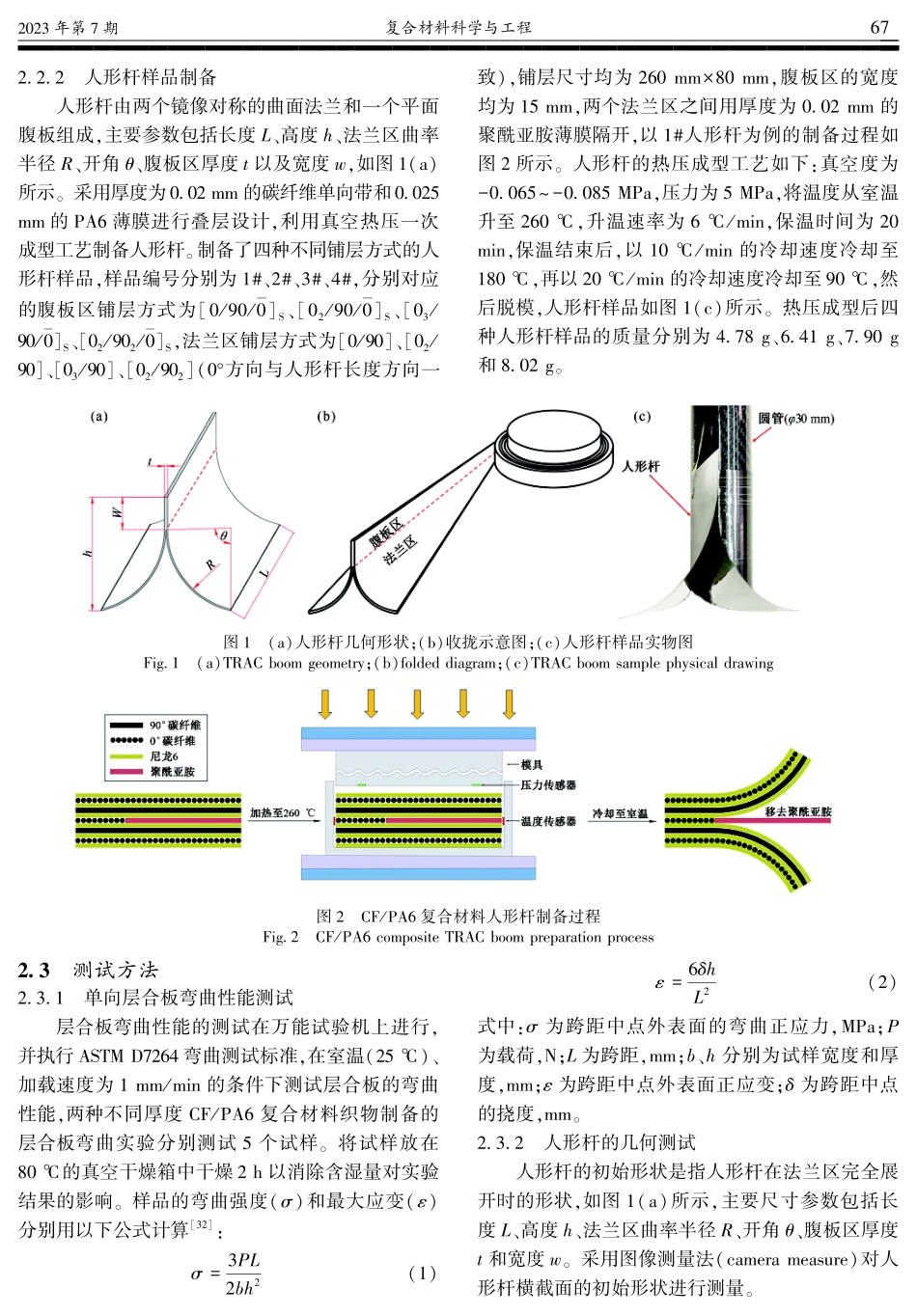 超薄热塑性复合材料人形杆制备及其性能研究.pdf_第3页