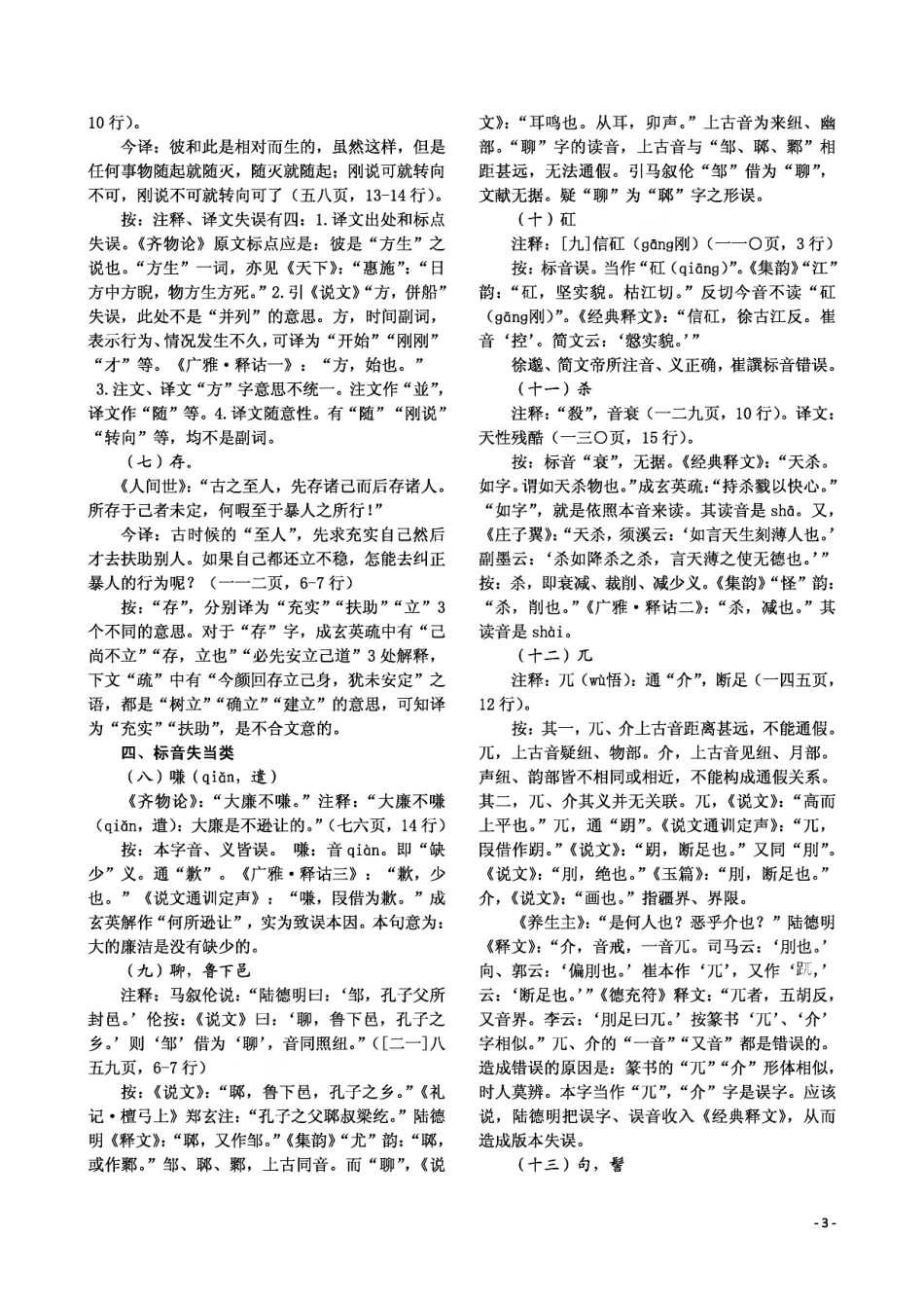 陈鼓应《庄子今译今注》校补.pdf_第3页