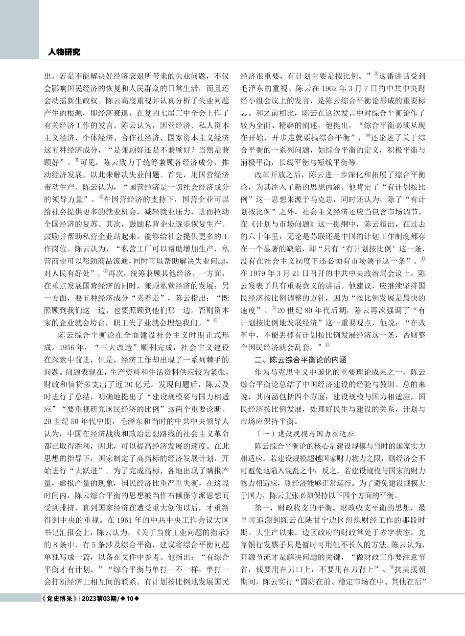 陈云综合平衡论的内涵及其当代价值.pdf_第2页