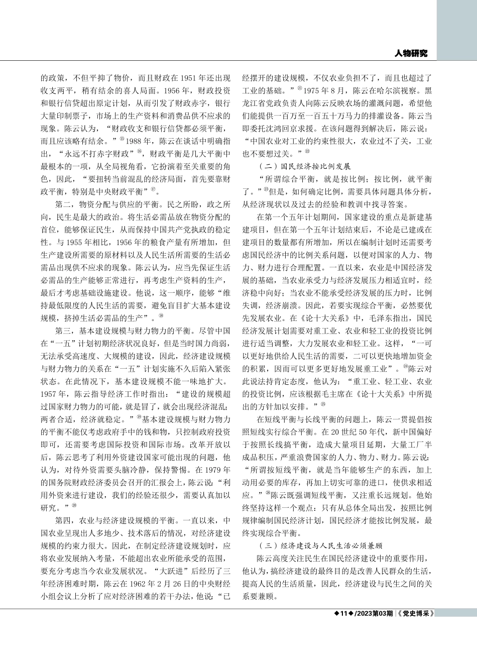 陈云综合平衡论的内涵及其当代价值.pdf_第3页