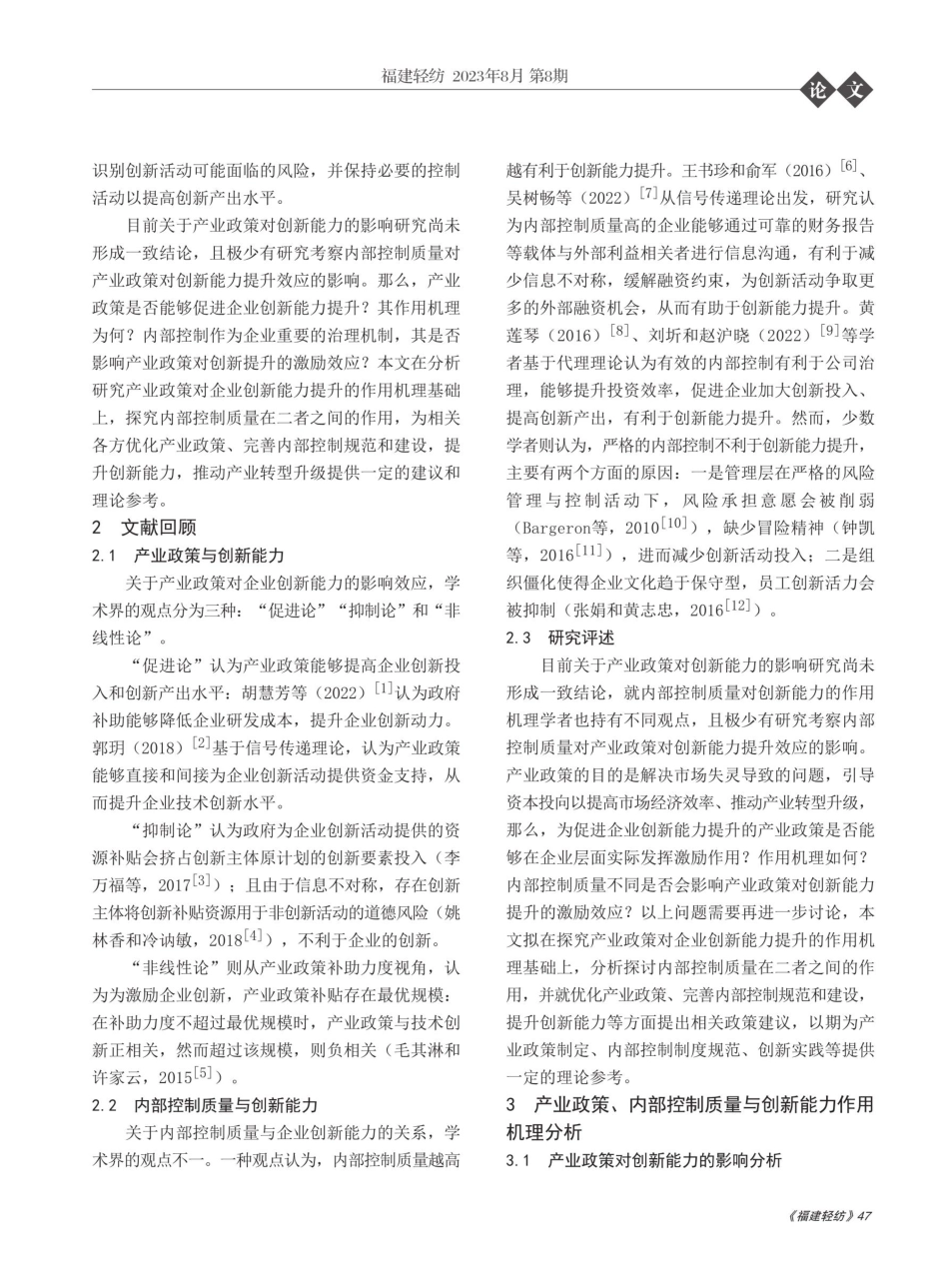 产业政策、内部控制质量与创新能力提升.pdf_第2页