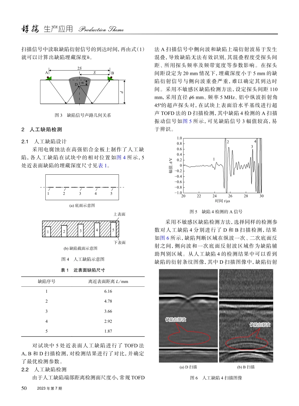 超声TOFD法不敏感区内焊接缺陷检测.pdf_第3页