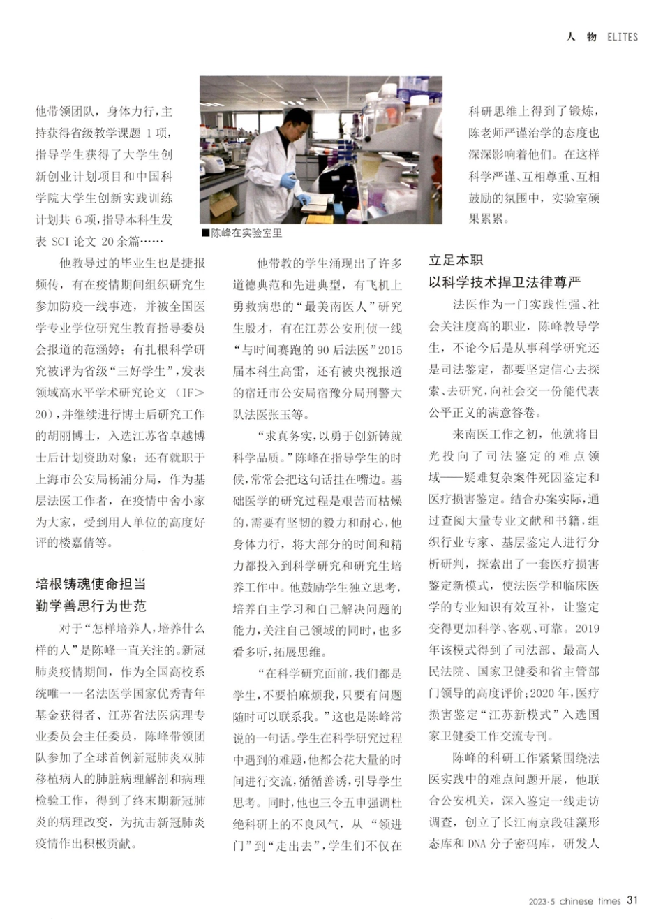 陈峰：求真务实%2C以勇手创新铸就科学品质.pdf_第2页