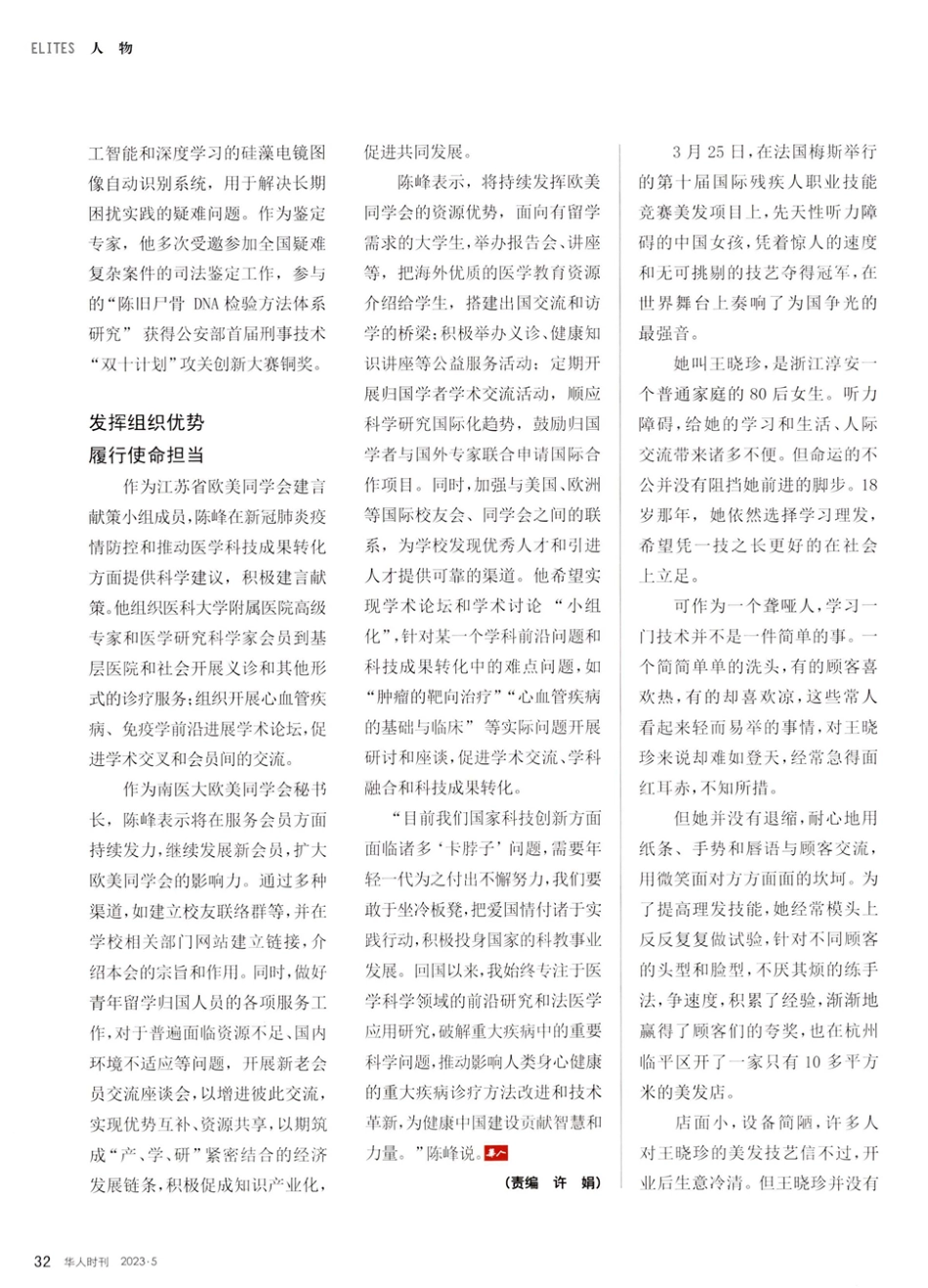 陈峰：求真务实%2C以勇手创新铸就科学品质.pdf_第3页