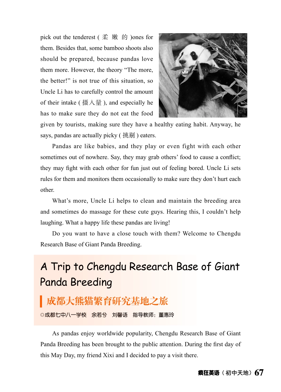 成都大熊猫繁育研究基地之旅.pdf_第1页