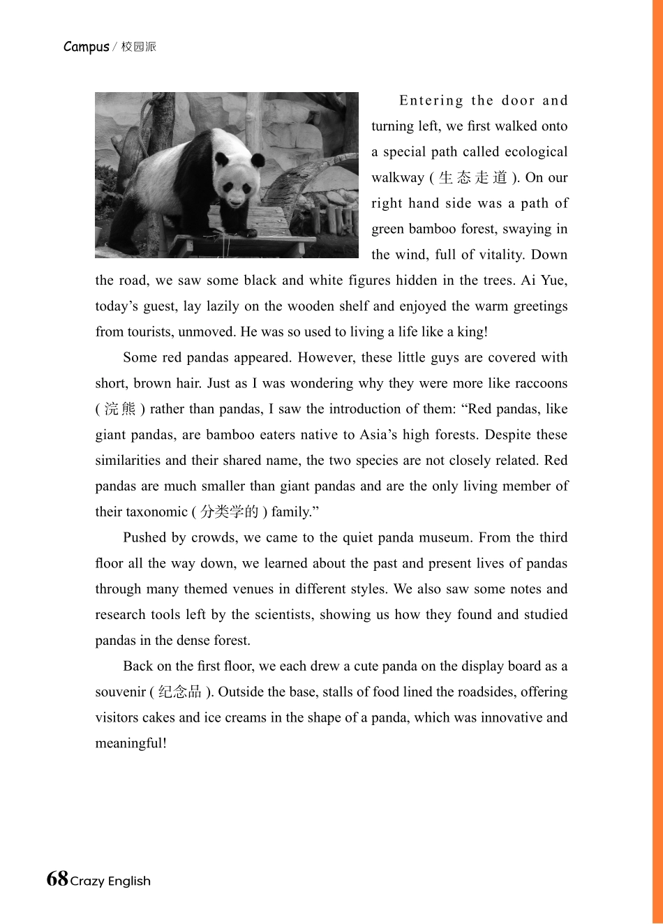 成都大熊猫繁育研究基地之旅.pdf_第2页