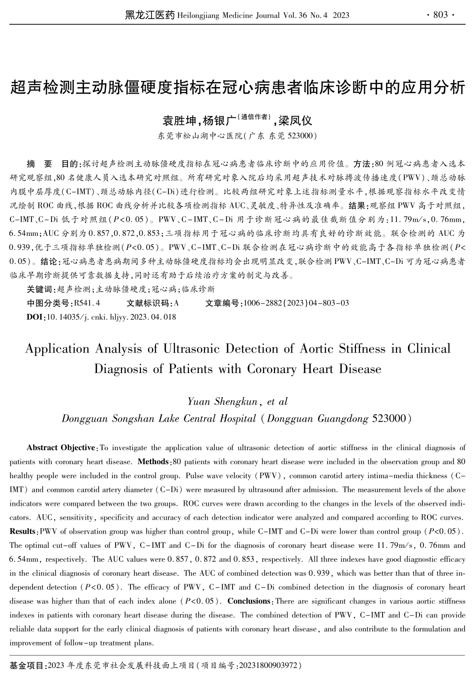 超声检测主动脉僵硬度指标在冠心病患者临床诊断中的应用分析.pdf_第1页