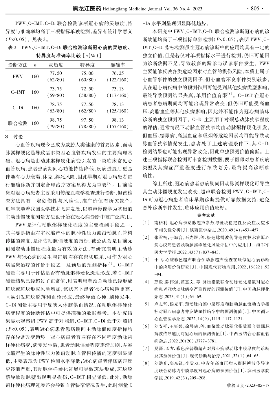 超声检测主动脉僵硬度指标在冠心病患者临床诊断中的应用分析.pdf_第3页
