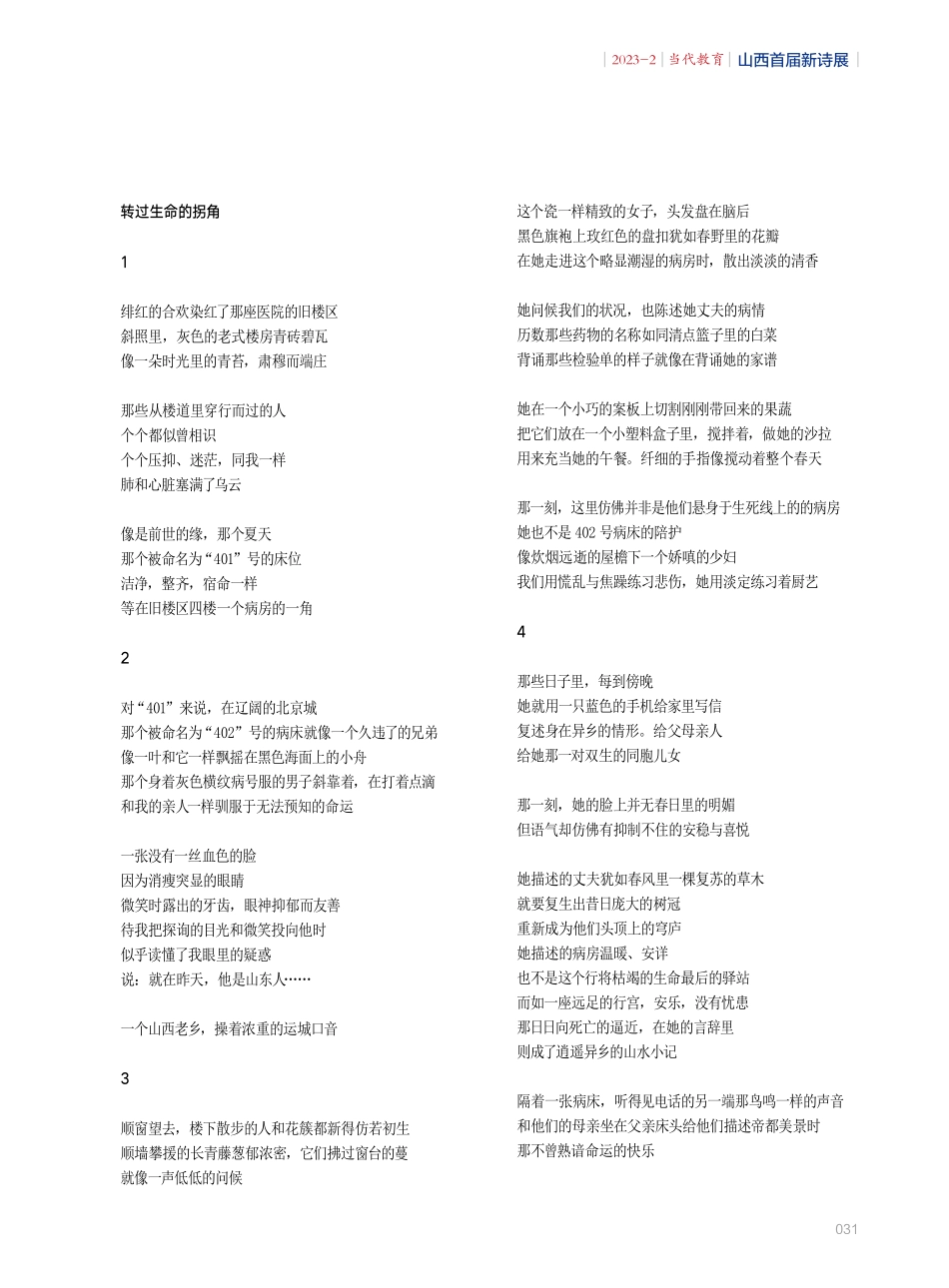 陈小素诗歌.pdf_第2页