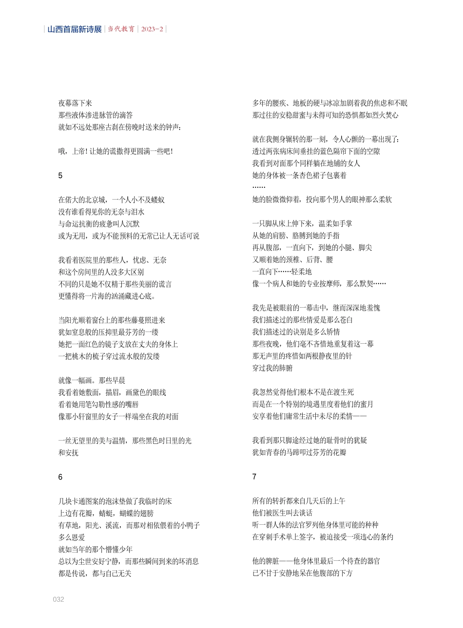 陈小素诗歌.pdf_第3页