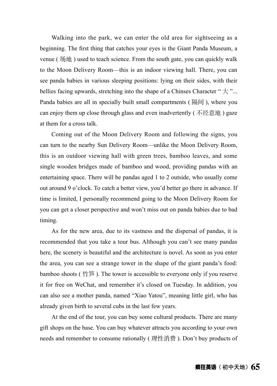 成都大熊猫繁育研究基地 (1).pdf_第2页