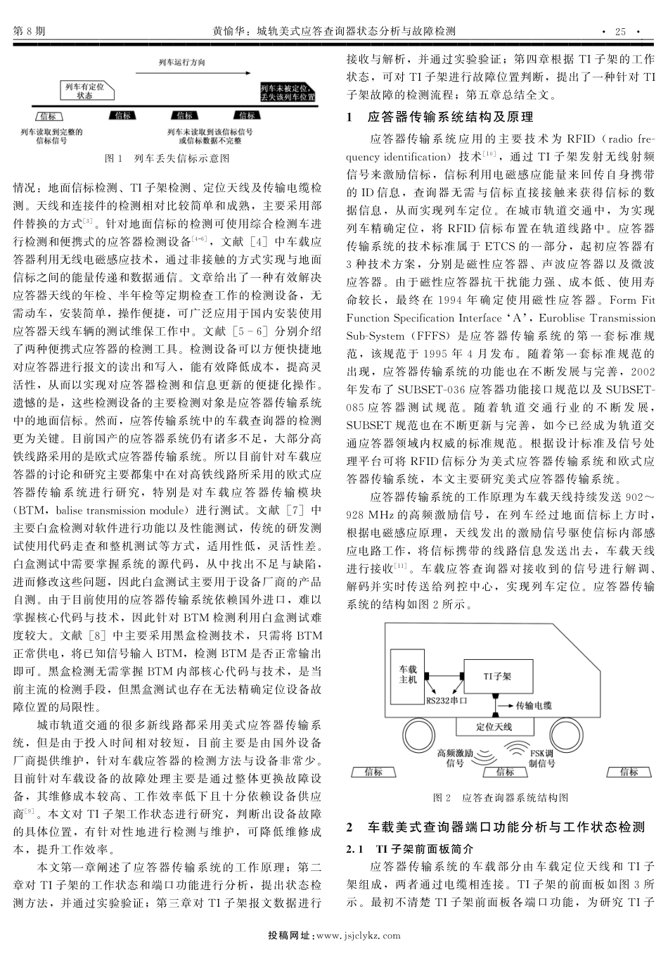 城轨美式应答查询器状态分析与故障检测.pdf_第2页